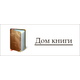 Дом книги